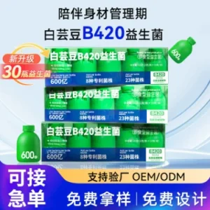 白芸豆B420益生菌30瓶成人600亿活菌益生元方便即食冻干粉批发