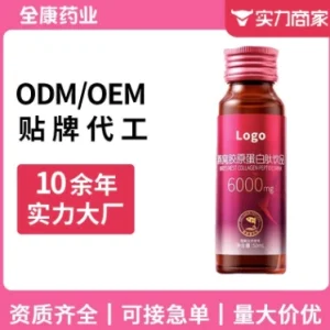 燕窝胶原蛋白口服液OEM源头厂家 女士饮品PQQ胶原蛋白肽贴牌代工