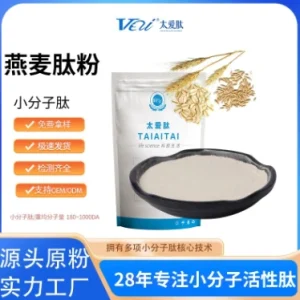 太爱肽现货供应燕麦肽粉 燕麦提取物 燕麦低聚肽 食品原料